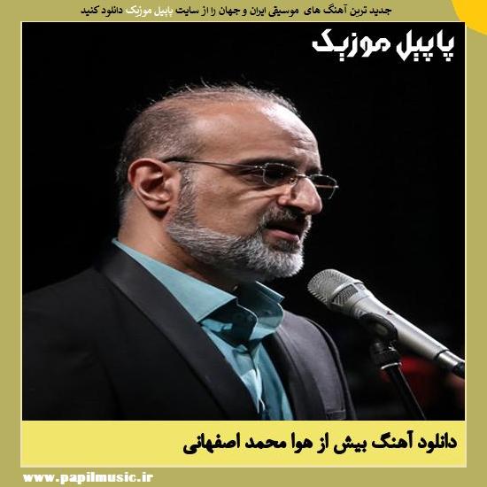 Mohammad Esfahani Bish Az Havaa دانلود آهنگ بیش از هوا از محمد اصفهانی